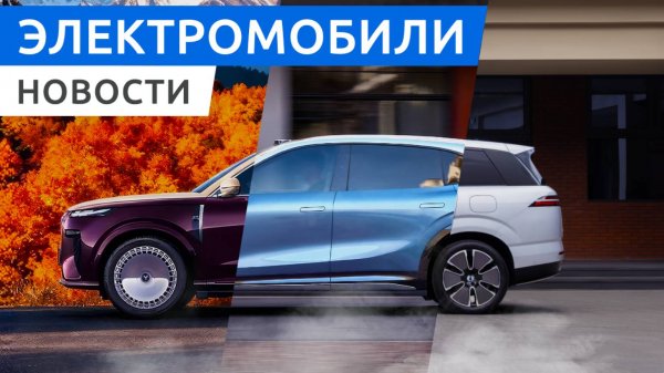 Zeekr 7X стал мощнее, Tesla снова откладывает Semi, а XPeng показала минивэн X9!