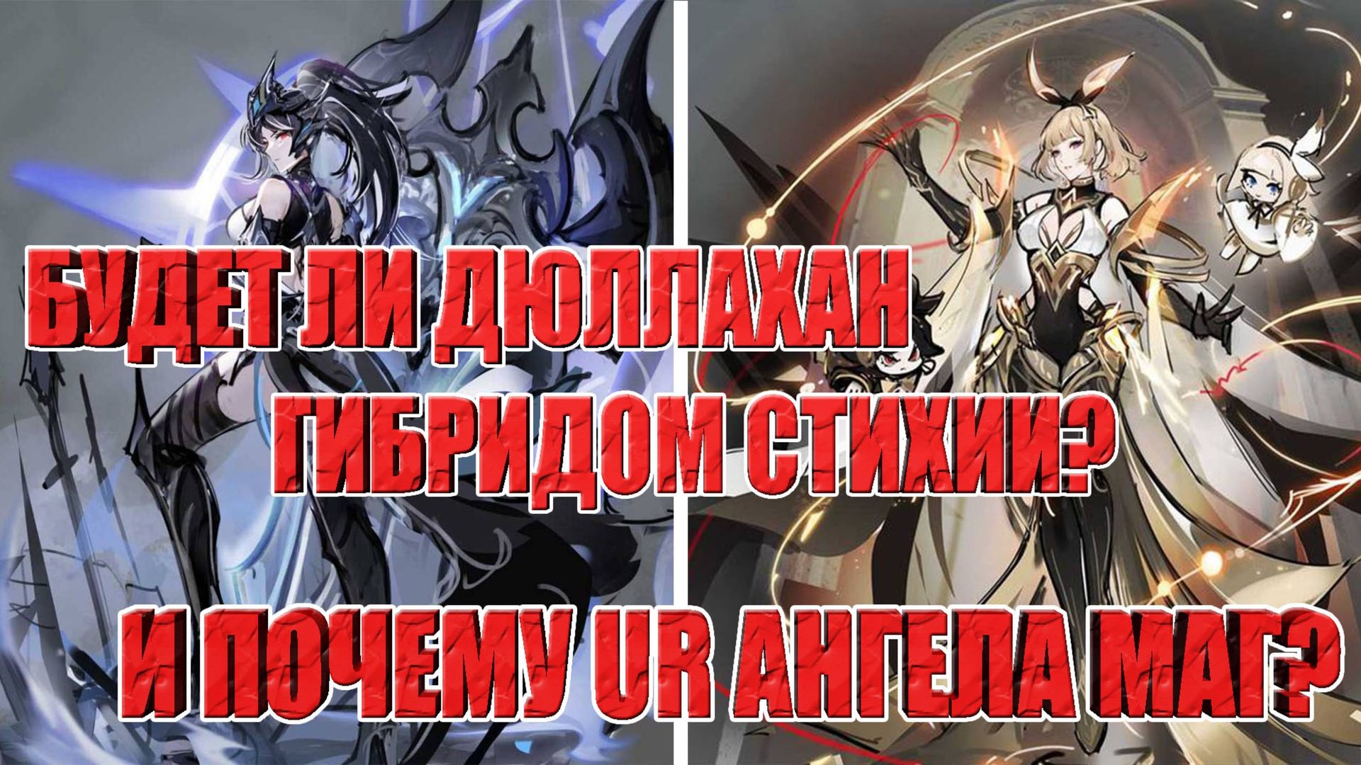 ОБСУЖДАЕМ КАЛЕНДАРЬ НОЯБРЯ/АРТЫ ТЕМНОЙ ДЮЛЛАХАН/UR АНГЕЛЫ Mobile Legends: Adventure смотреть онлайн