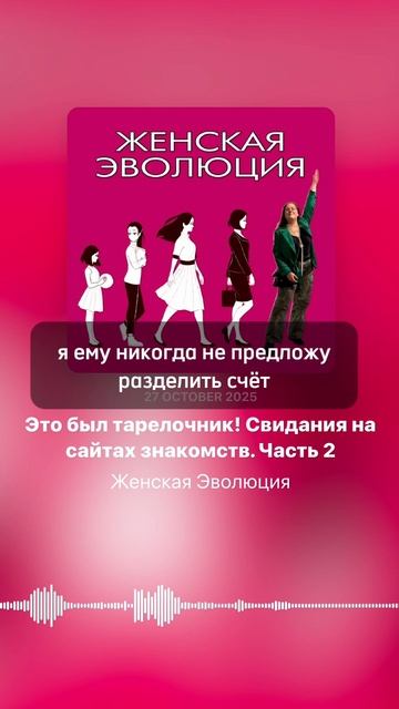 Это был тарелочник! Свидания на сайтах знакомств. Часть 2 смотреть онлайн