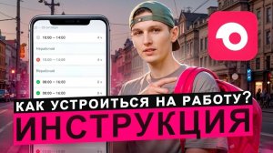 Как стать курьером Самокат Пошаговая инструкция Как устроиться на работу