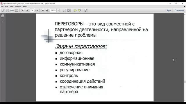 Тема_ _Жесткие переговоры_-23 октября 2025 год, 10_00-15_30 час., перерыв 12_20-13_00 час., время мс
