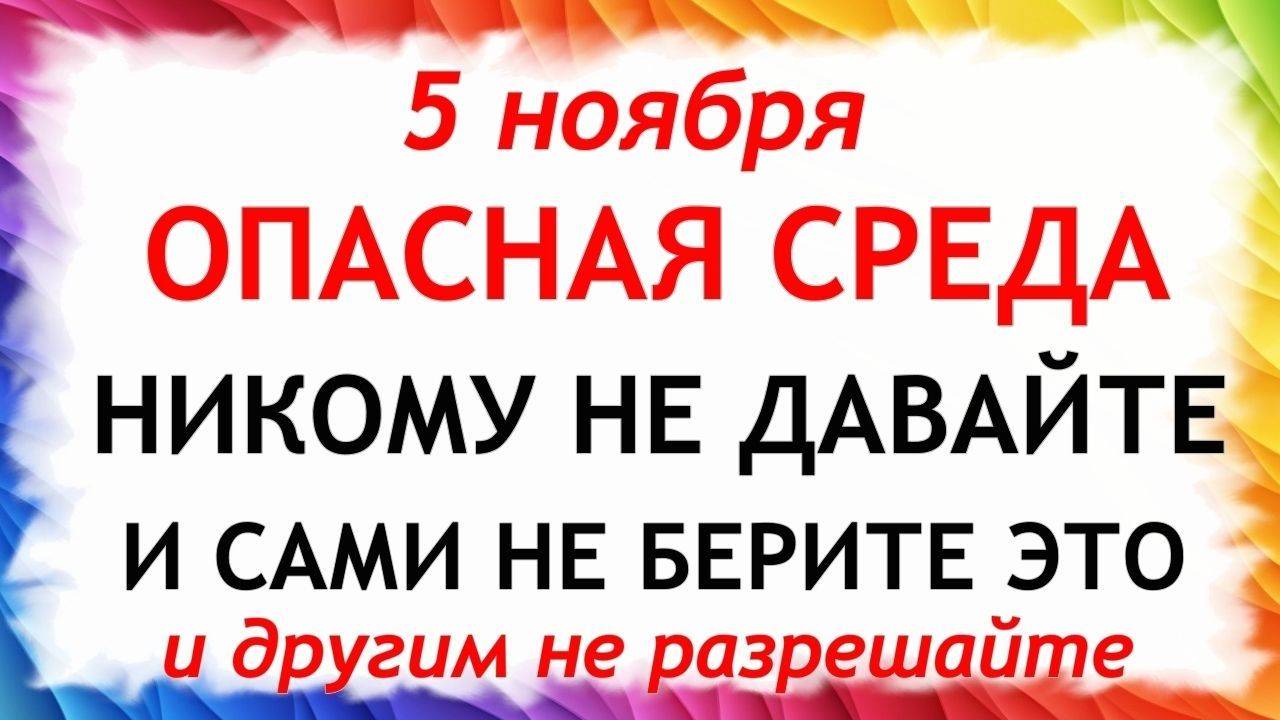 5 ноября День Якова. Что нельзя делать 5 ноября. Народные Традиции и Приметы. смотреть онлайн