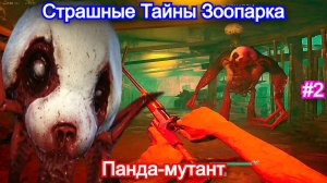 Страшная тайна зоопарка🙀Zoochosis - Прохождение 2