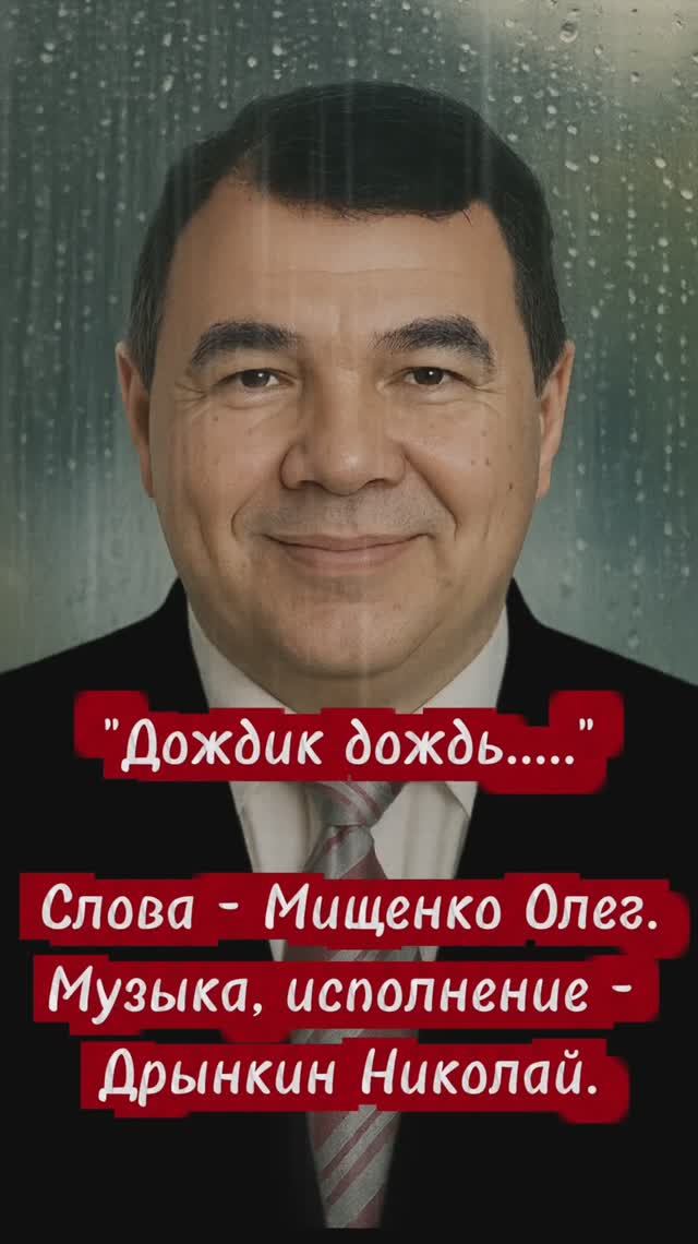 Дождик дождь...