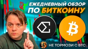 🟨 ЖДУ НЕБОЛЬШОЙ РОСТ. ПРОЛИВ ПРОИЗОШЕЛ! НО ПЛАН НИКТО НЕ ОТМЕНЯЛ #BTC #ETHENA #ENA
