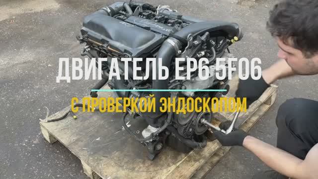 Проверка Эндоскопом Двигателя EP6 5F06 для Citroen C4 смотреть онлайн