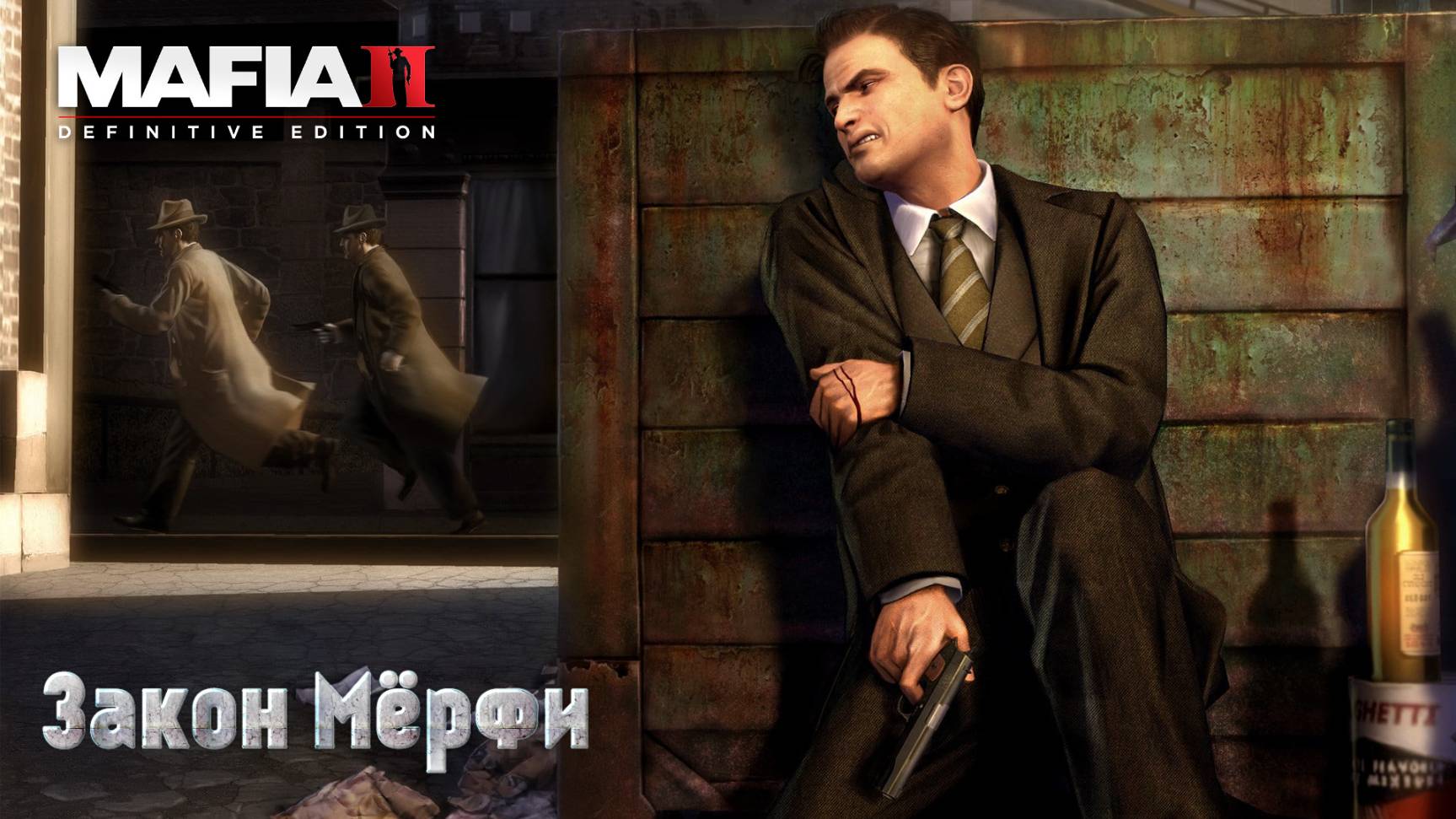 Mafia 2. Часть 04. Закон Мёрфи смотреть онлайн