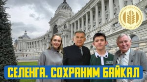 👨🌾 «Селенга. Сохраним Байкал!» Девяносто четвёртый выпуск. Детская образовательная передача