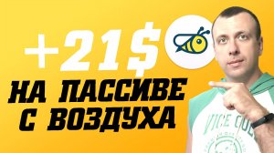 Как заработать деньги на лишнем интернете. Пассивный заработок без вложений