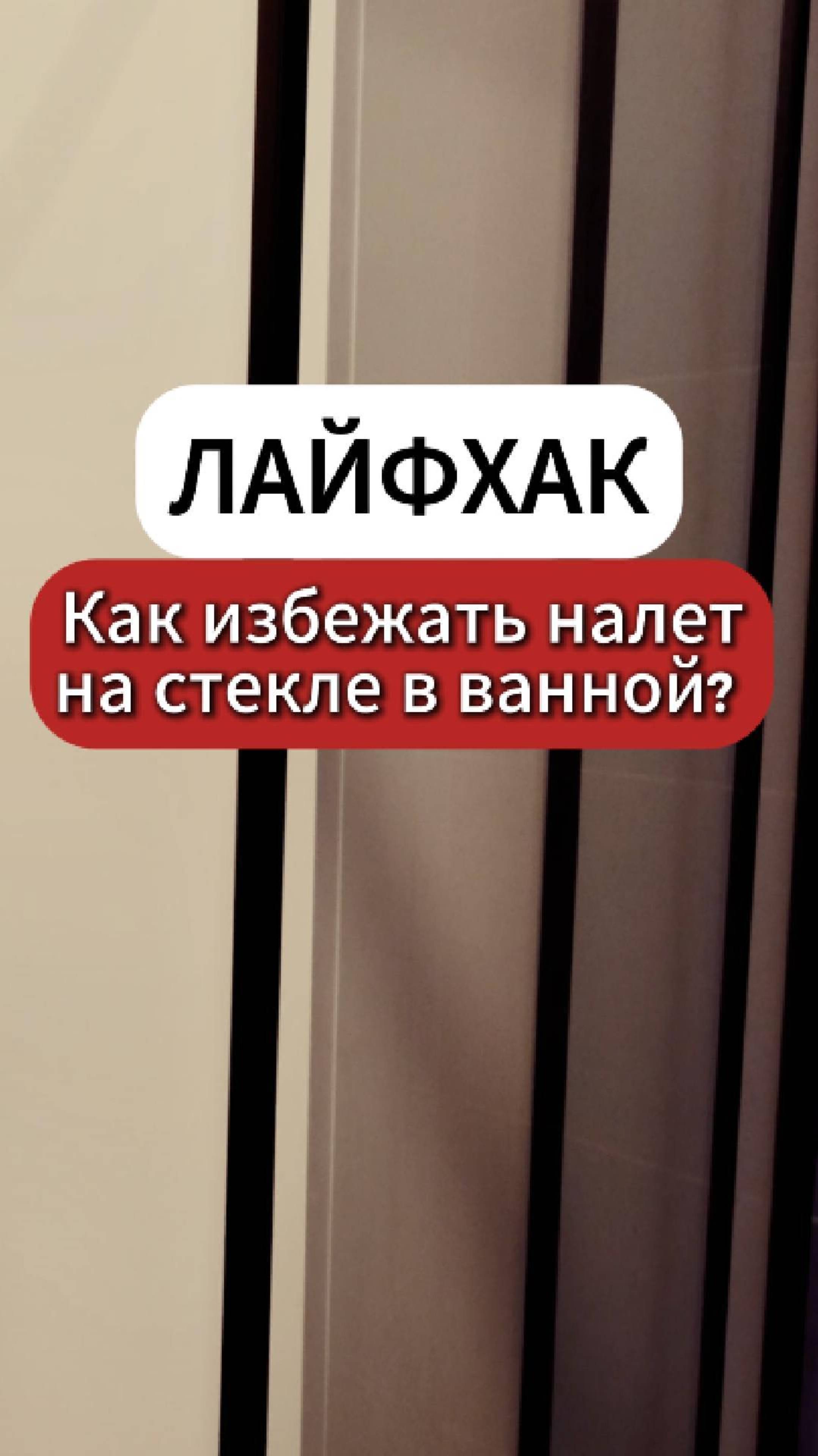 Как убрать налет на стекле за 1 минуту! смотреть онлайн