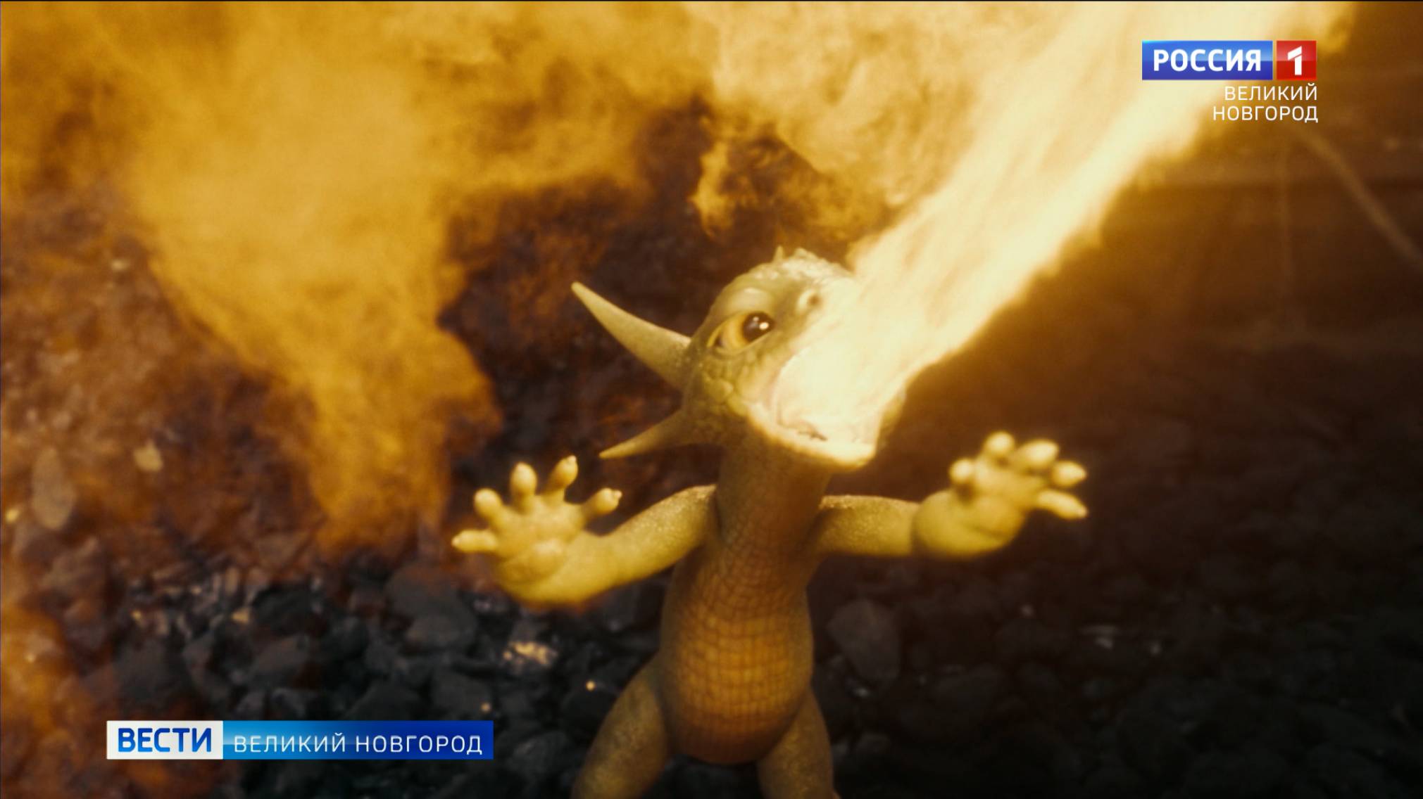 ГТРК СЛАВИЯ Показ фильма "Горыныч" 31.10.25 смотреть онлайн