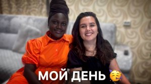 Мой день рождения 🎂 Приехали Марат Давляев и Нгамбо 💛 | Фаберлик, влог Окей Элина