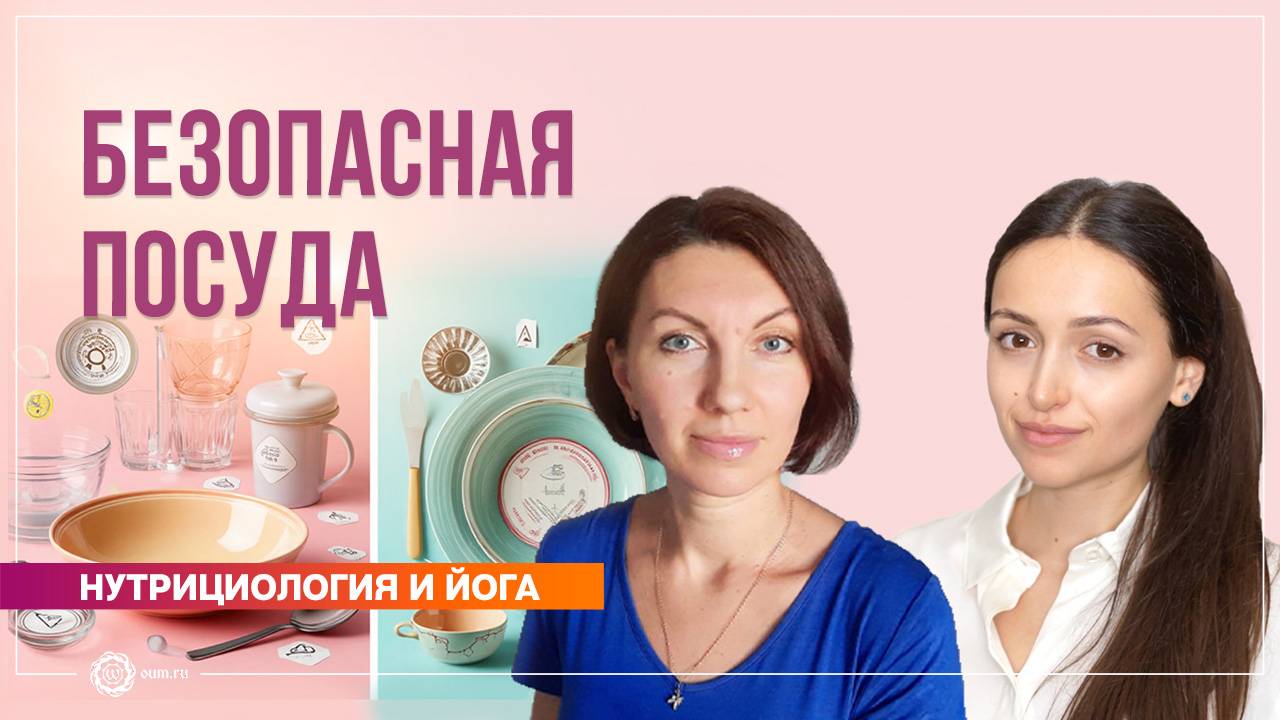 Безопасная посуда. Полин Ригель и Елена Ситникова смотреть онлайн