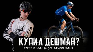 Почему в соцсетях разносят за дешёвый велосипед?