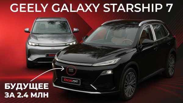 Geely Starship 7 — китайцы сделали невозможное