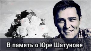 Эта песня на все времена! Памяти Юрия Шатунова⎥ КОНЧЕНО ВСЁ ✧ Ласковый май