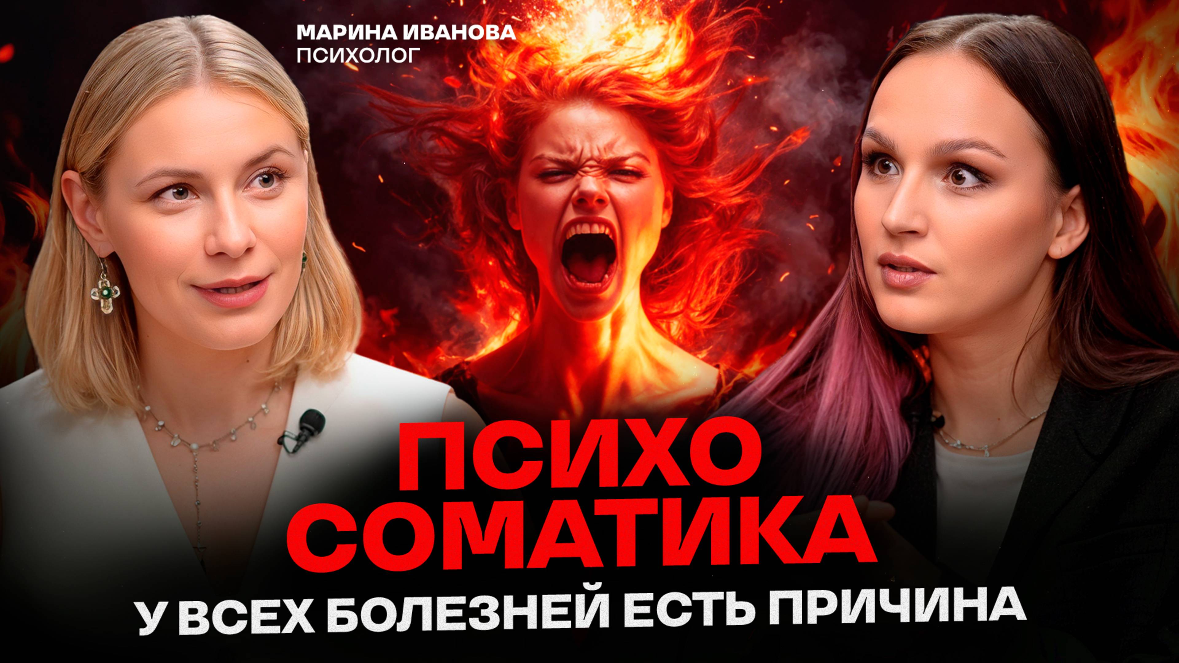 Как мысли и эмоции РАЗРУШАЮТ ТВОЕ ТЕЛО! Психосоматика болезней смотреть онлайн