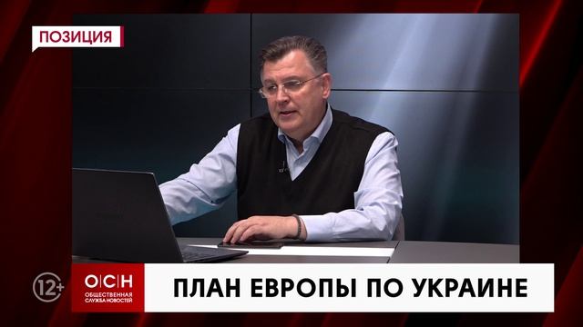 План Европы по Украине смотреть онлайн