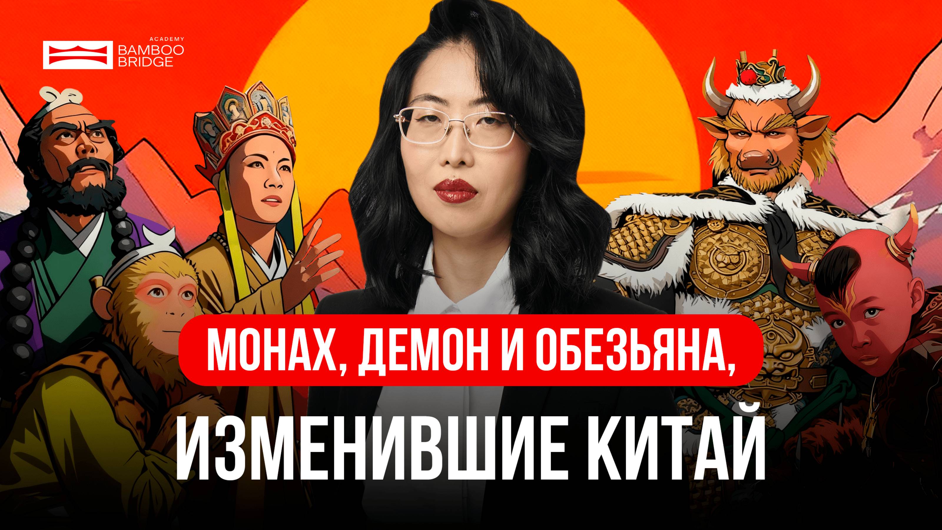 Самое странное и гениальное приключение в истории Китая — Путешествие на запад смотреть онлайн