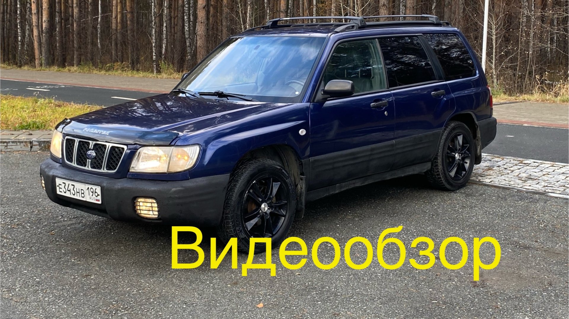 Субару Форестер SF рестайлинг