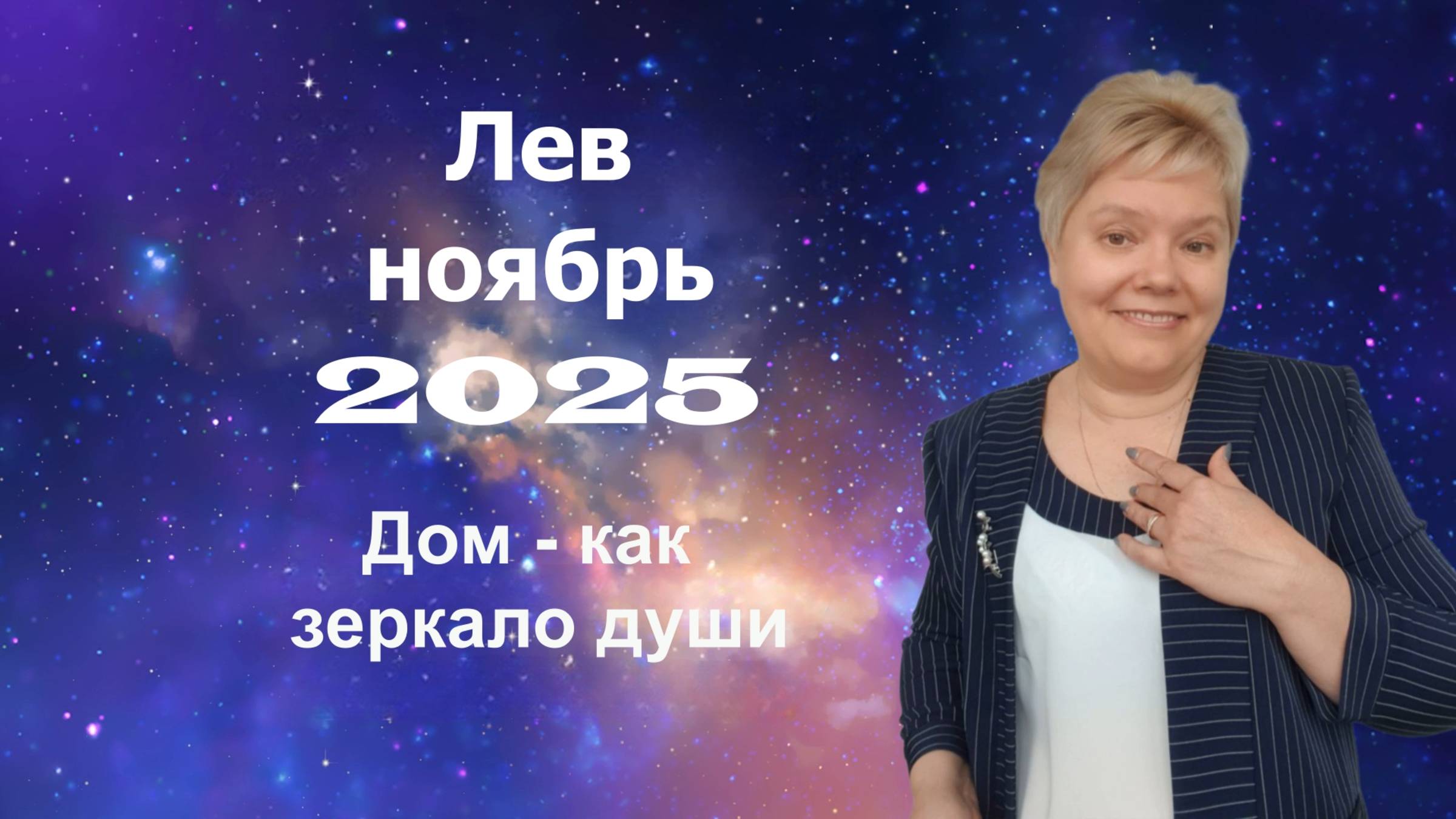 Лев ноябрь смотреть онлайн