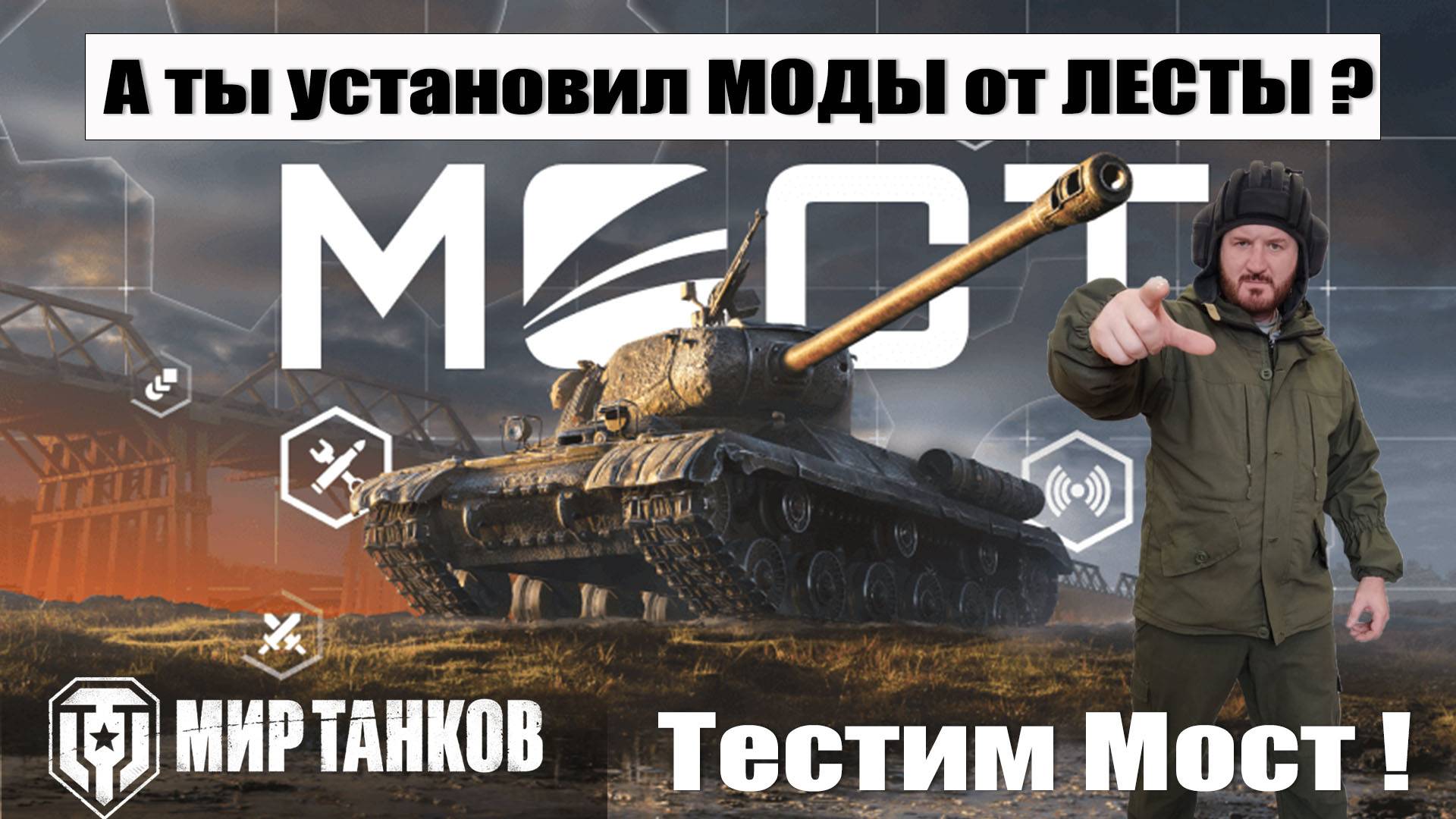 Тестим Модпак МОСТ от Лесты смотреть онлайн