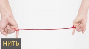 Нить (Мистическая история, груз, колдун, производство, колдун)