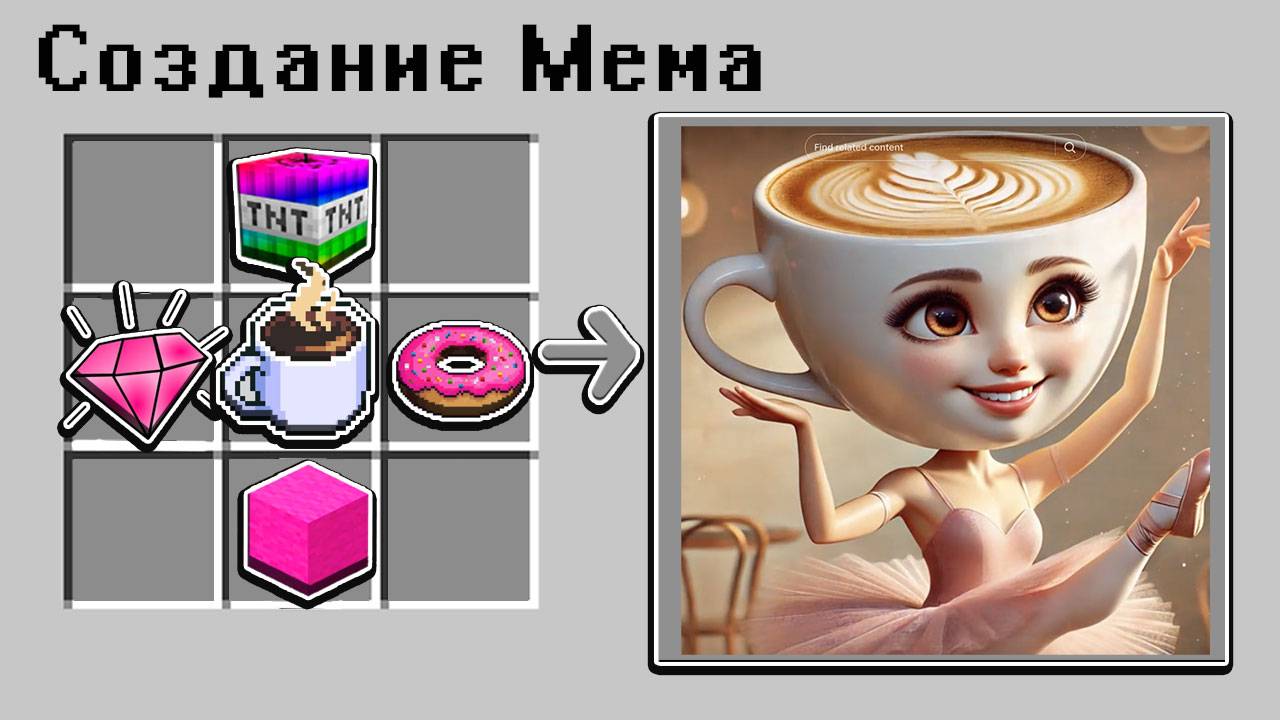 Как СКРАФТИТЬ БАЛЕРИНУ КАПУЧИНА МЕМ В МАЙНКРАФТ ? БРЕЙНРОТ ЖИВОТНЫЕ смотреть онлайн