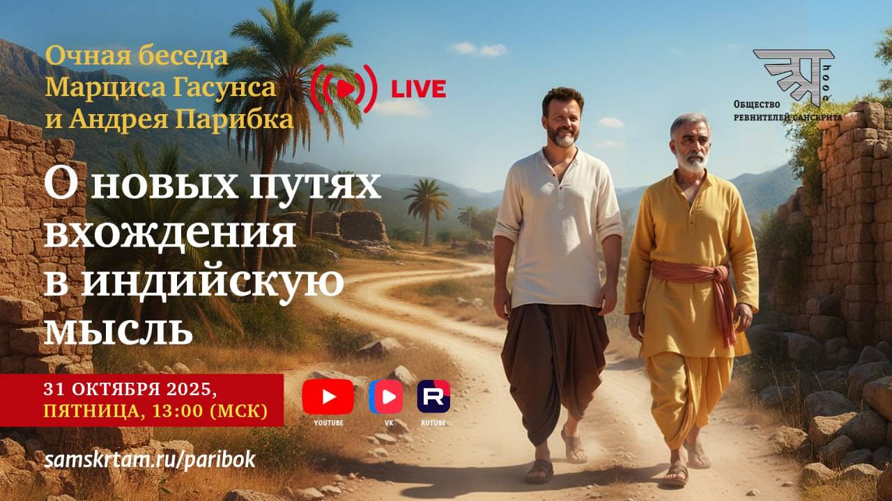 Беседа с Андреем Парибком