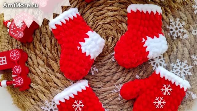Амигуруми: схема Варежки и носочки | Игрушки вязаные крючком смотреть онлайн