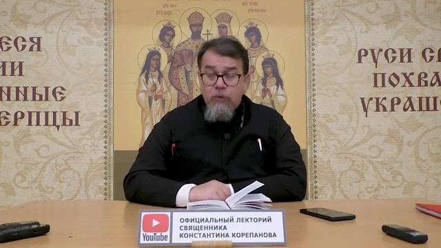 "Завистливое Злорадство.. Не надо удивляться ответному Злу" / Константин Корепанов смотреть онлайн