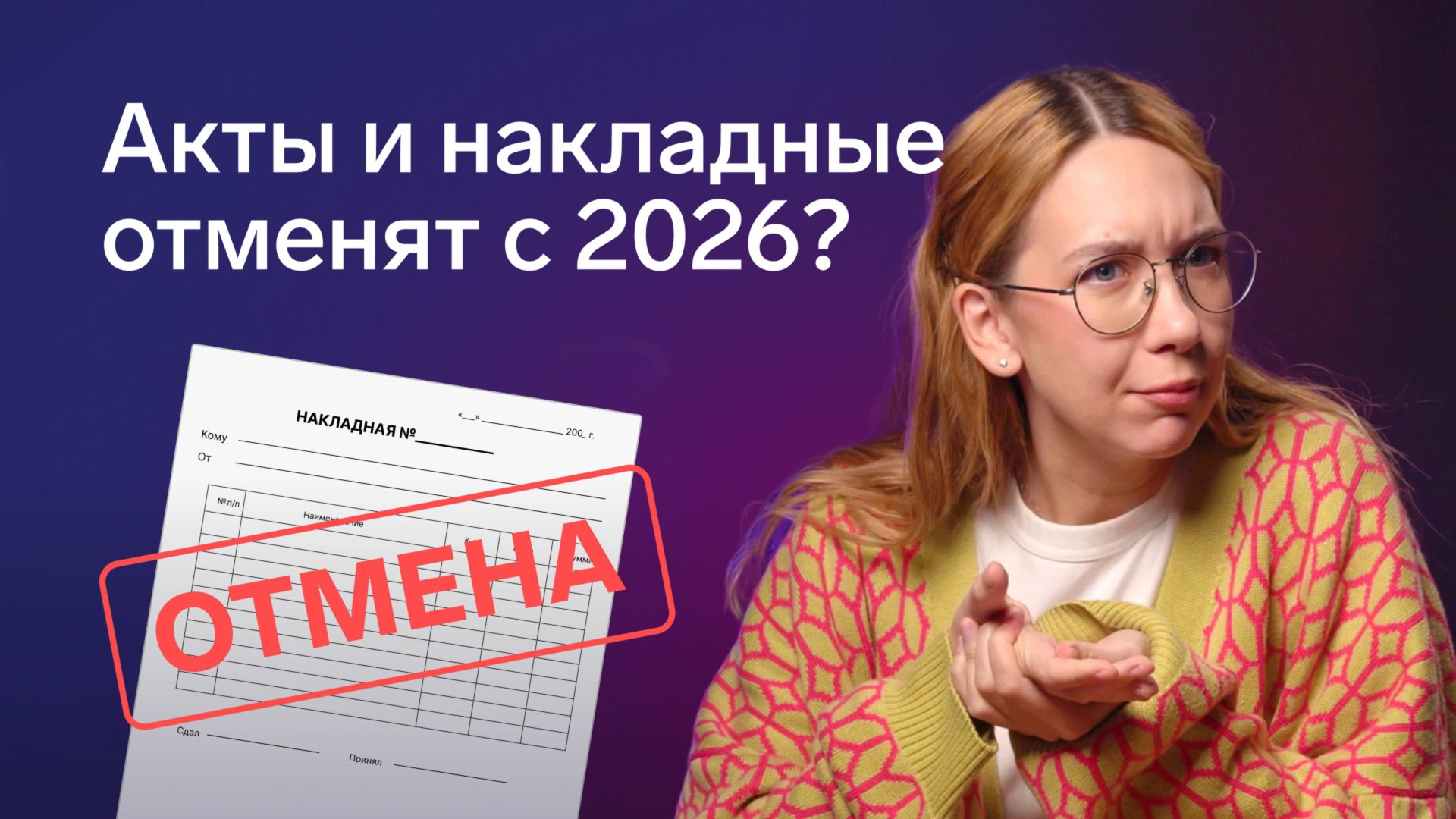 Обязательно ли переходить на УПД с 2026 года? смотреть онлайн