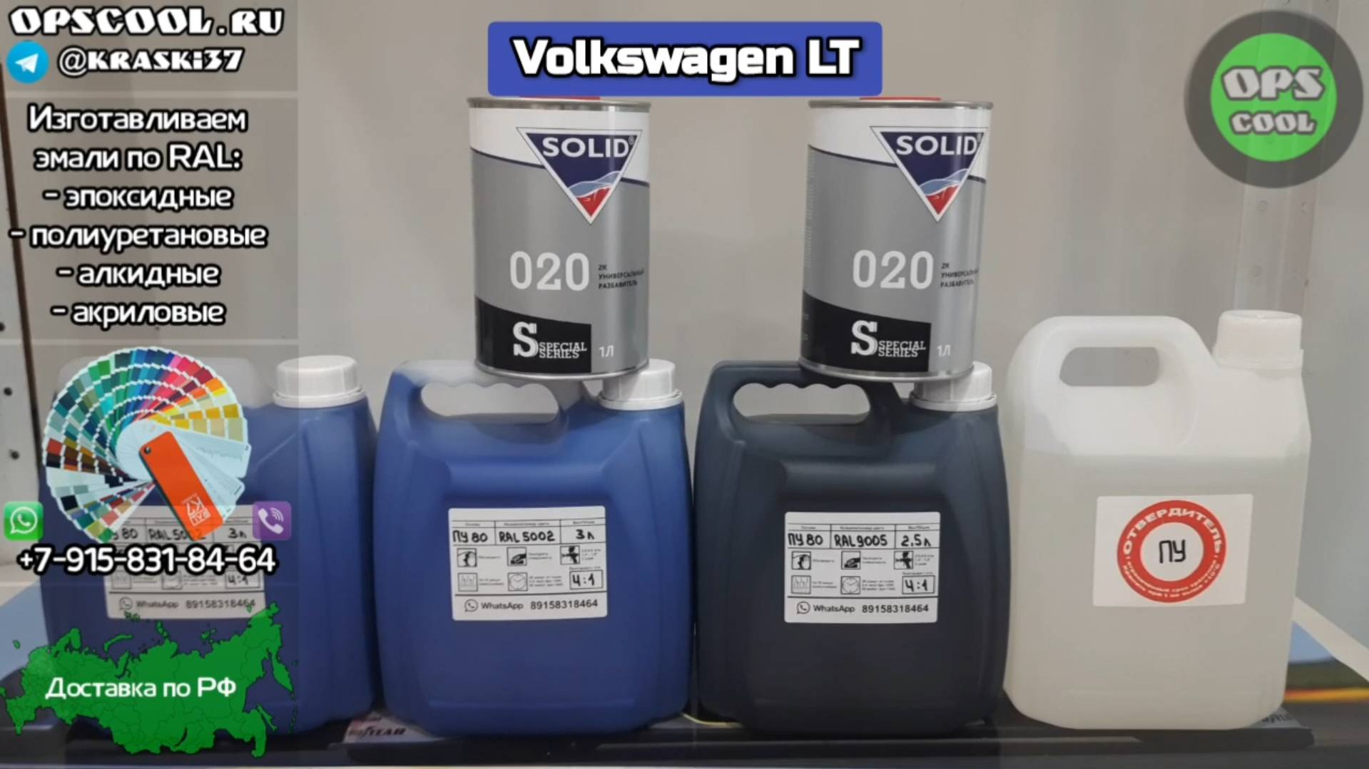 Эмали полиуретановые для VolksWagen LT смотреть онлайн