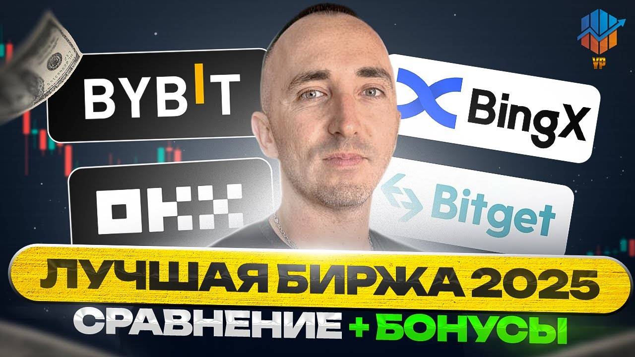 🔵Лучшая криптобиржа 2025? Сравнение ТОП-6 + Бонусы по ссылкам смотреть онлайн