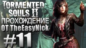 Tormented Souls 2. Прохождение. #11. Восстание мертвых.