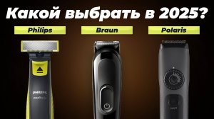 ТОП–10 триммеров для бороды, усов, ушей и носа 2025 года: Рейтинг лучших триммеров по цене-качеству
