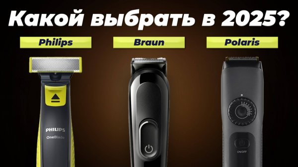 ТОП–10 триммеров для бороды, усов, ушей и носа 2025 года: Рейтинг лучших триммеров по цене-качеству