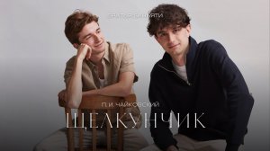 Братья Баньяти: П. И. Чайковский, Сюита из балета "Щелкунчик" - "Марш" и "Танец феи Драже"