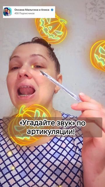 «Угадайте звук» по артикуляции! смотреть онлайн
