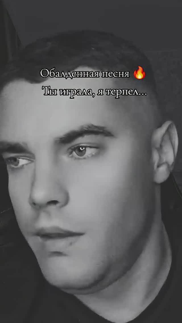 🙏🥰Ты играла, я терпел ... Виталий Рабецкий ❤️❤️❤️ смотреть онлайн