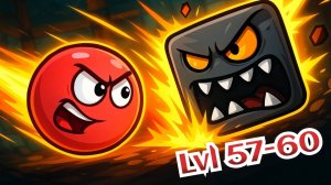 🔴ИГРАЕМ В КРАСНЫЙ ШАРИК. Битва за луну. Уровни 57-60.🕹 Red Ball 4 НА ВРЕМЯ.