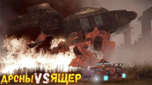 Новая Потасовка - Дроны против Ящера - Полный Угар - Crossout
