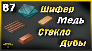 Добываем Много редких Ресурсов | Новичок Ласт Дей #87 | Last Day on Earth: Survival