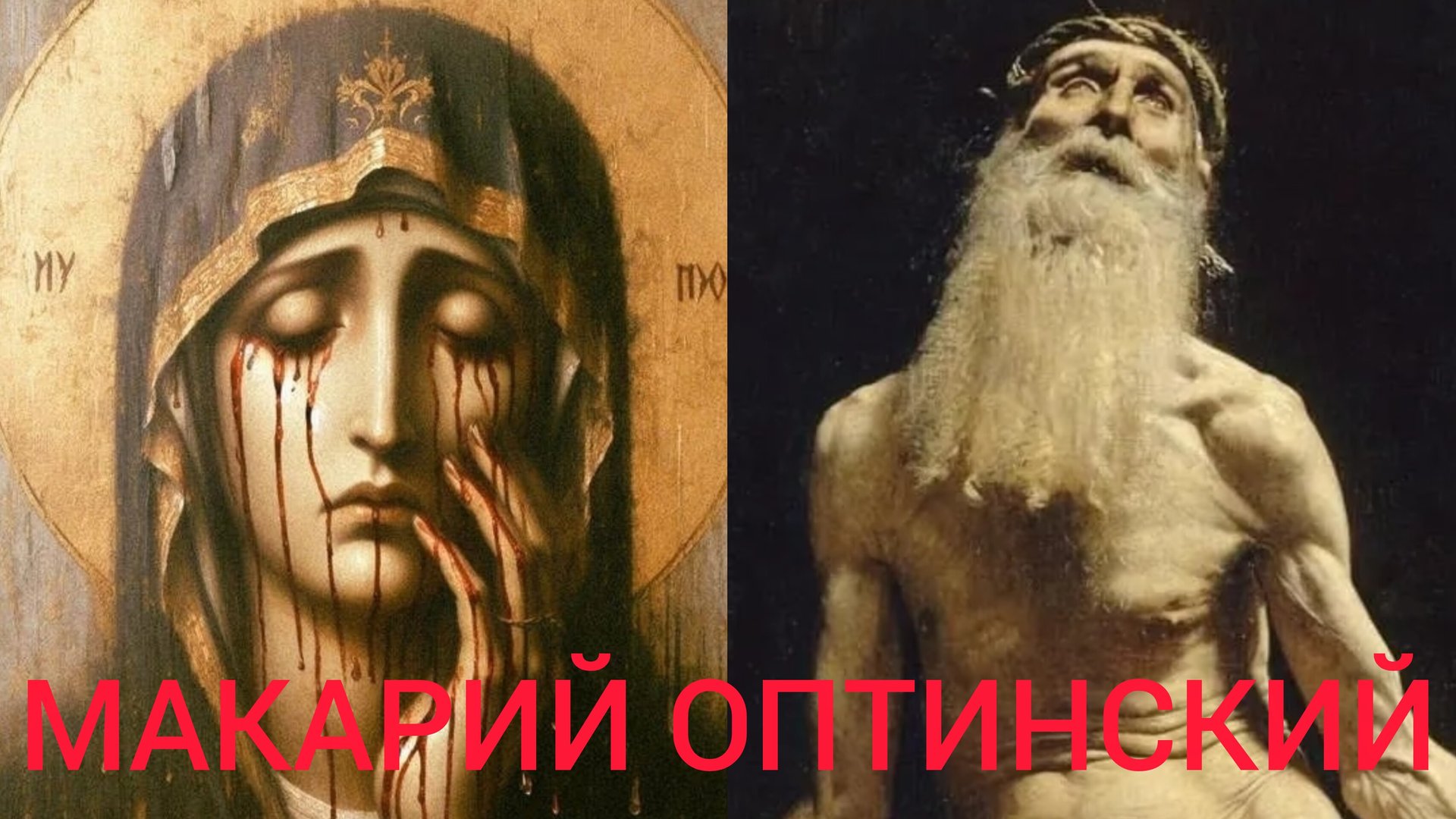 ТЕЛЕСНАЯ БОЛЕЗНЬ ВРЕМЕННАЯ,А ДУШЕВНАЯ ВЕЧНА."ДУШЕПОЛЕЗНЫЕ ПОУЧЕНИЯ"ПРЕПОДОБНЫЙ МАКАРИЙ ОПТИНСКИЙ ч.3 смотреть онлайн