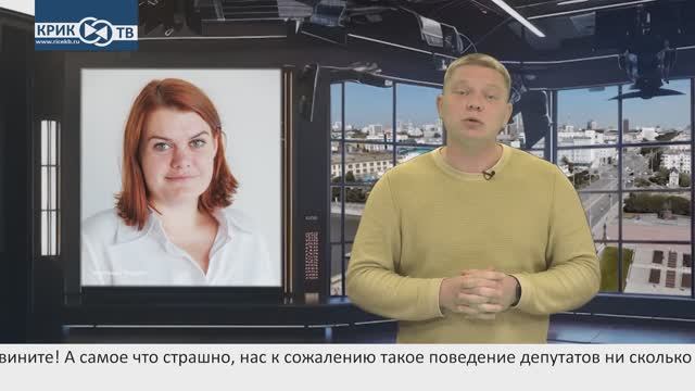 "Доска позора" от 01.11.25 Нелицеприятное поведение депутатов! смотреть онлайн