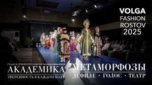 Детская студия АКАДЕМИКА на показе VOLGA FASHION Ростов-на-Дону 2025