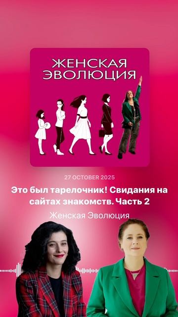 Это был тарелочник! Свидания на сайтах знакомств. Часть 2 смотреть онлайн