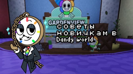 советы новичкам в мир денди