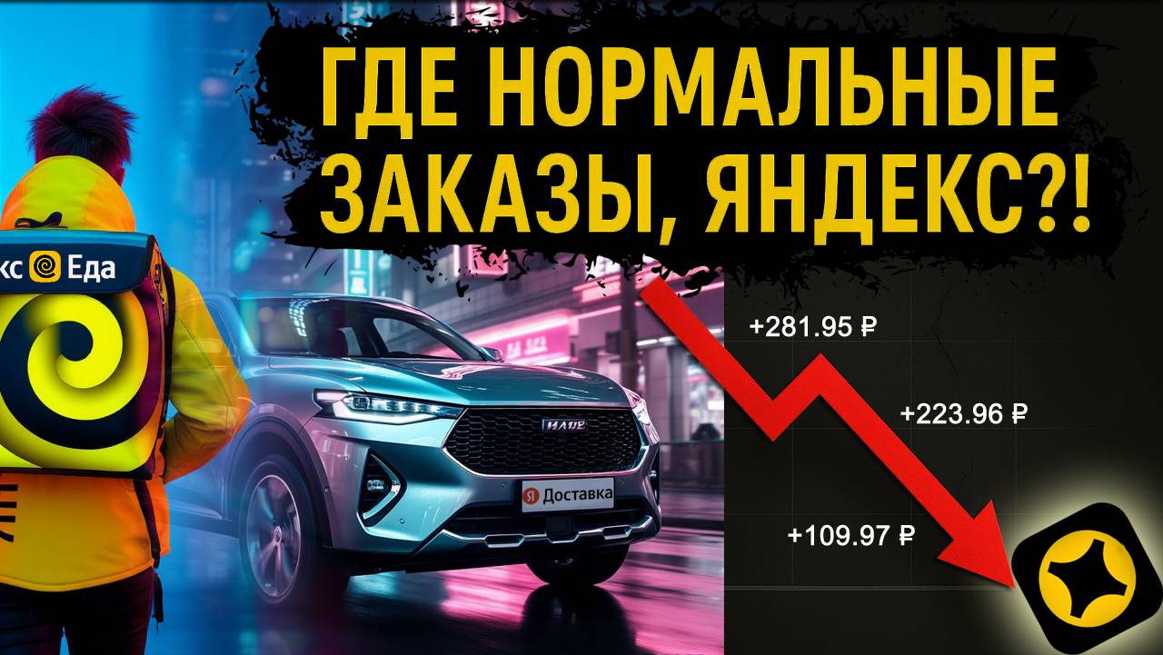 Как Яндекс Доставка выжимает курьеров — 100 км за 4 часа! смотреть онлайн