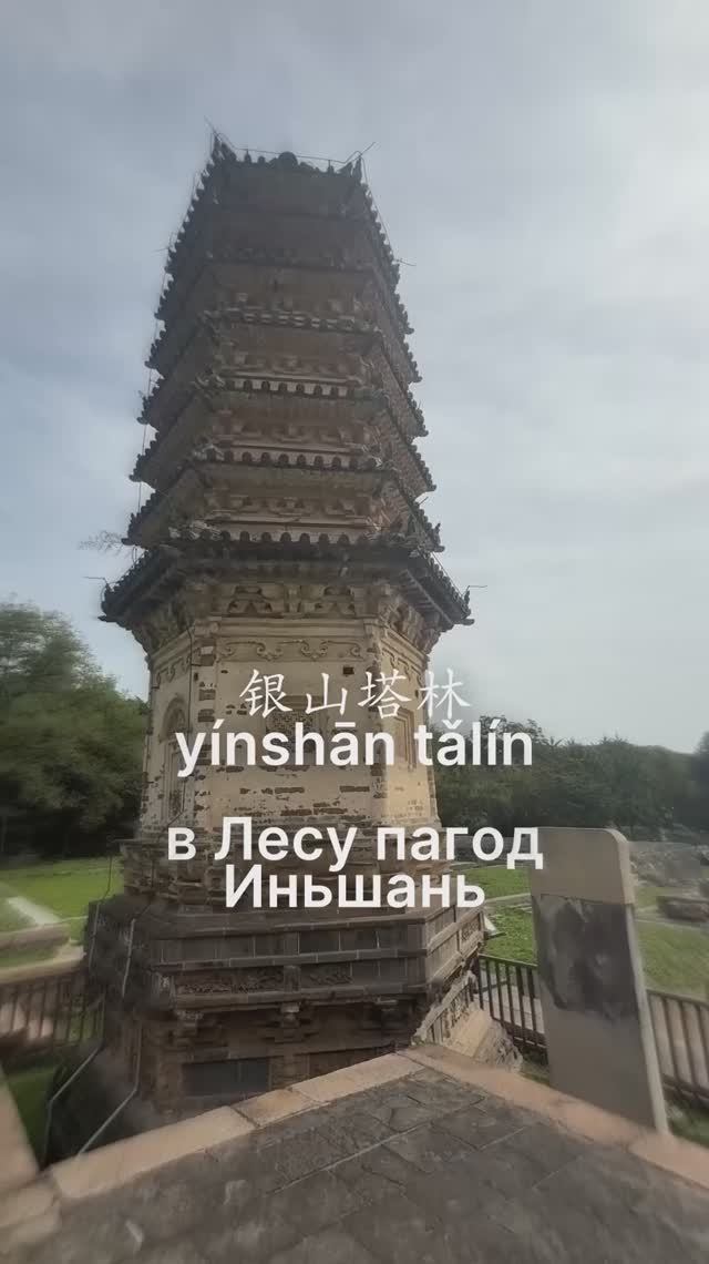 ПЕКИНСИКЕ ПАГОДЫ смотреть онлайн